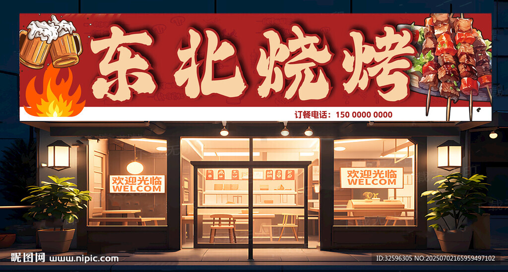 烧烤店招牌  门头