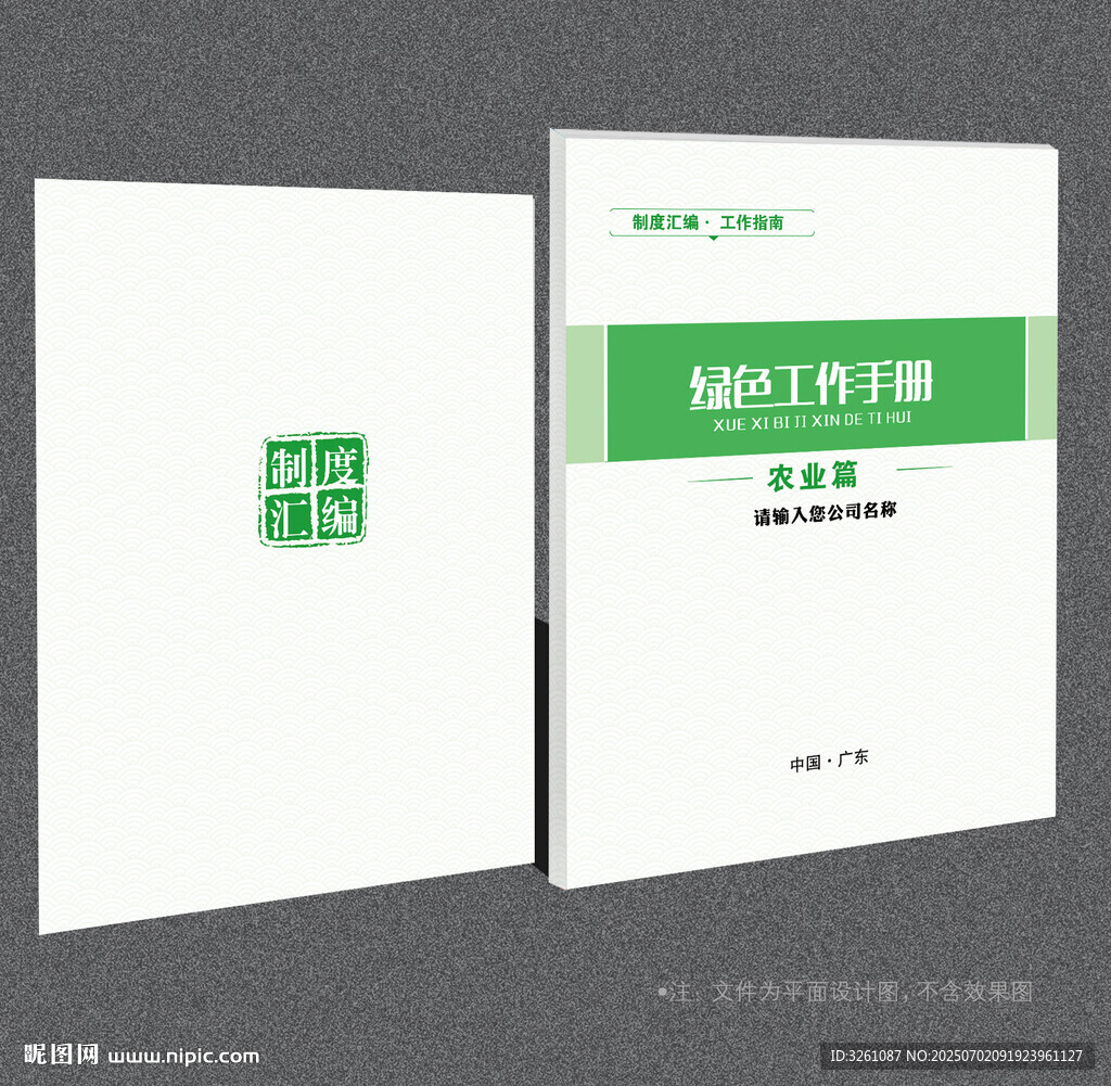 农业封面