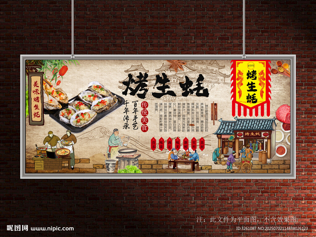 烤生蚝
