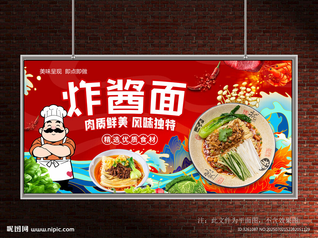 炸酱面