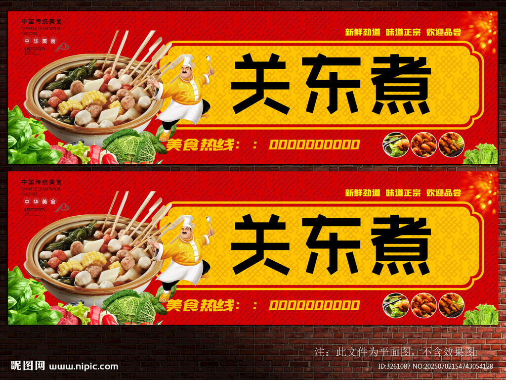 关东煮