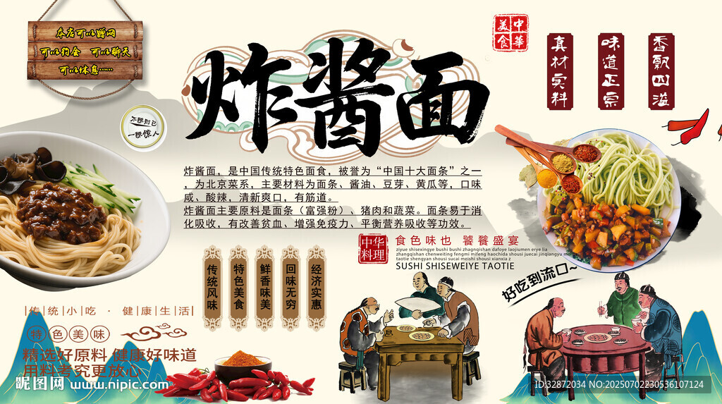 炸酱面背景墙
