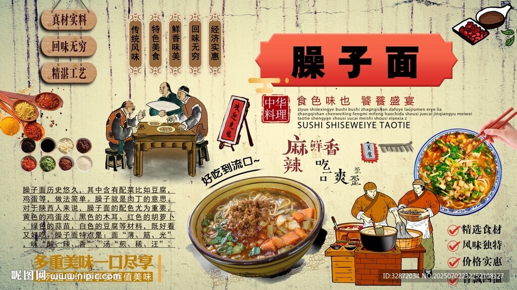 臊子面背景墙