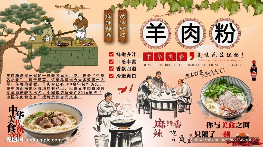 羊肉粉背景墙