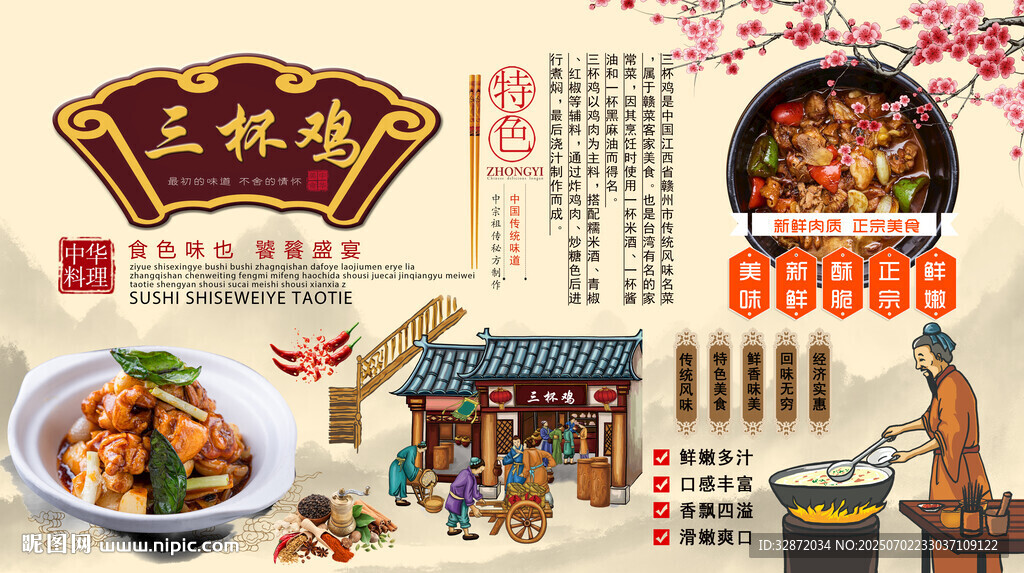 三杯鸡背景墙