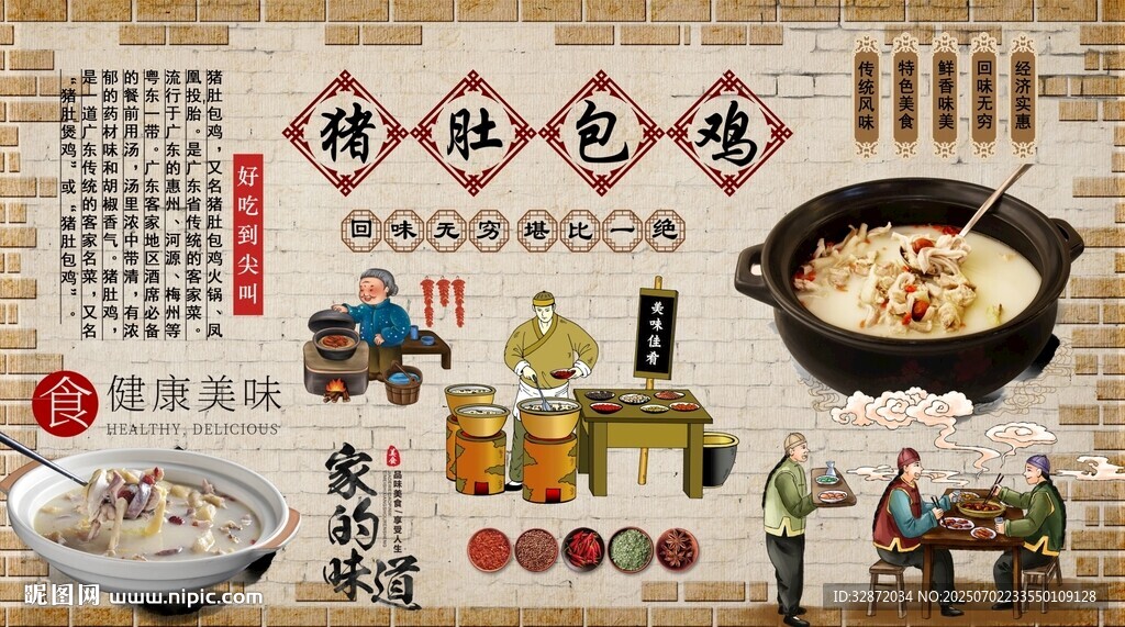 猪肚包鸡背景墙