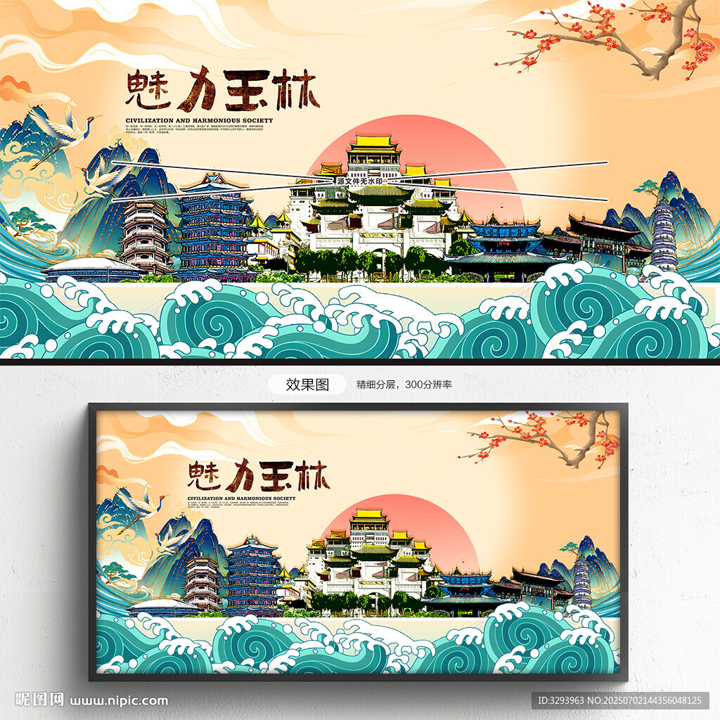 玉林