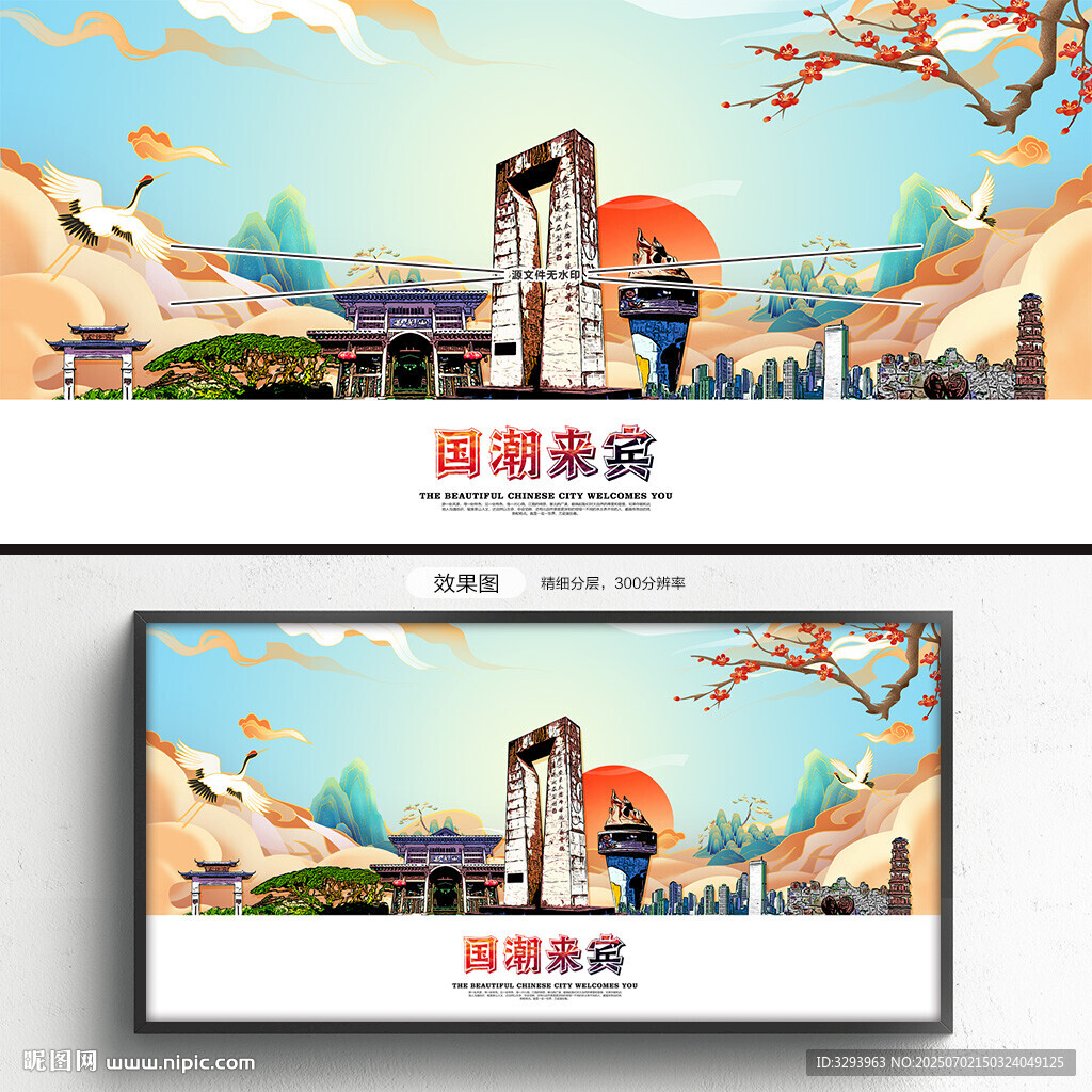 国潮来宾