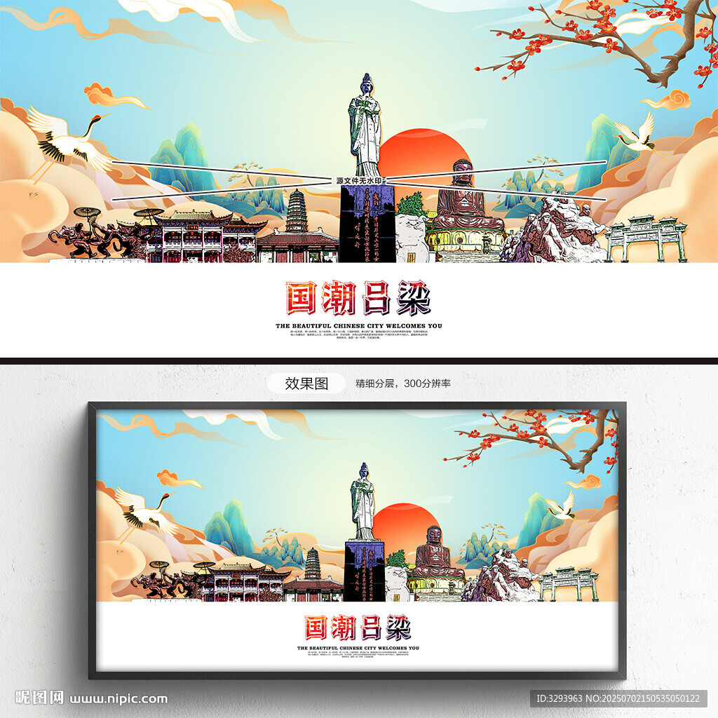 国潮吕梁