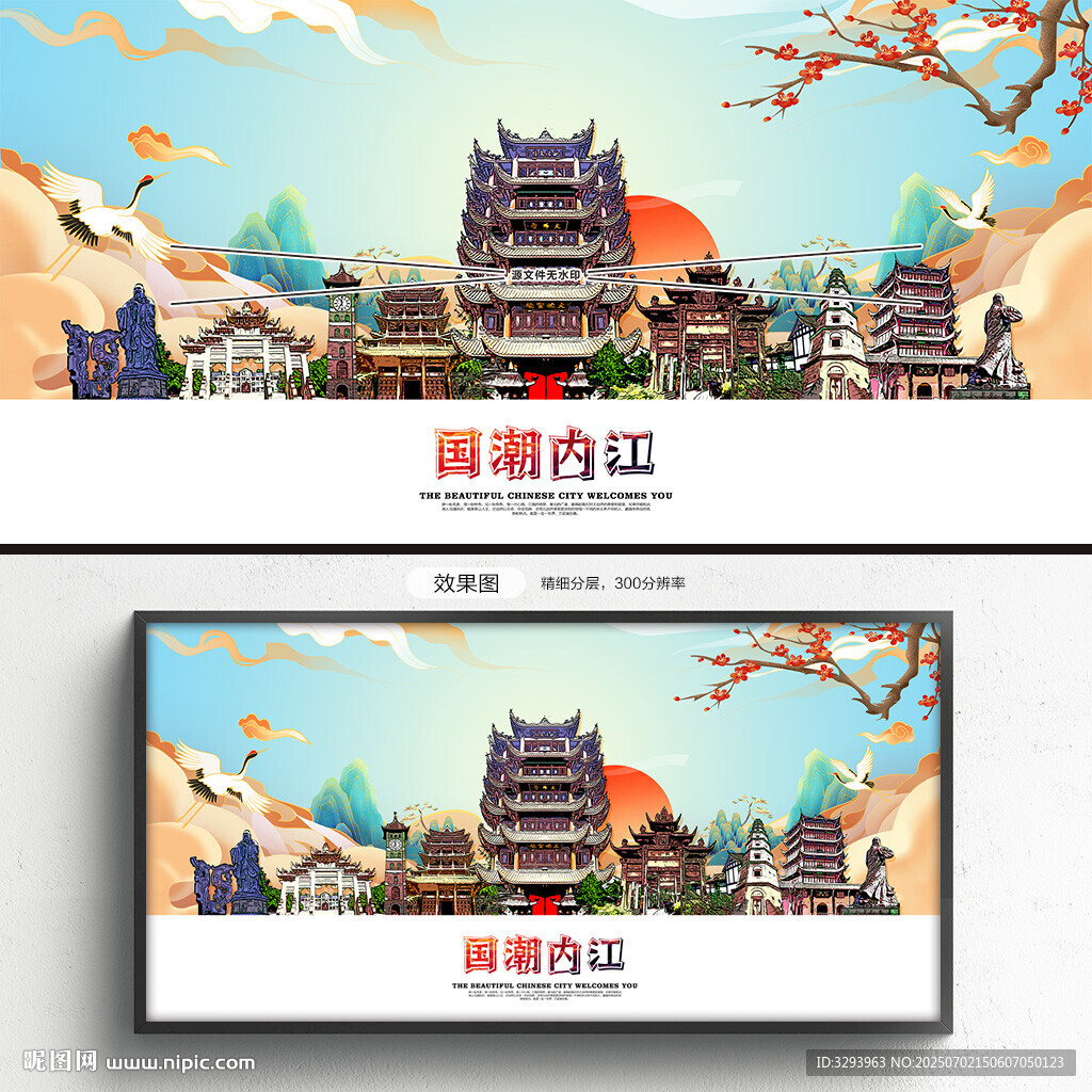 国潮内江