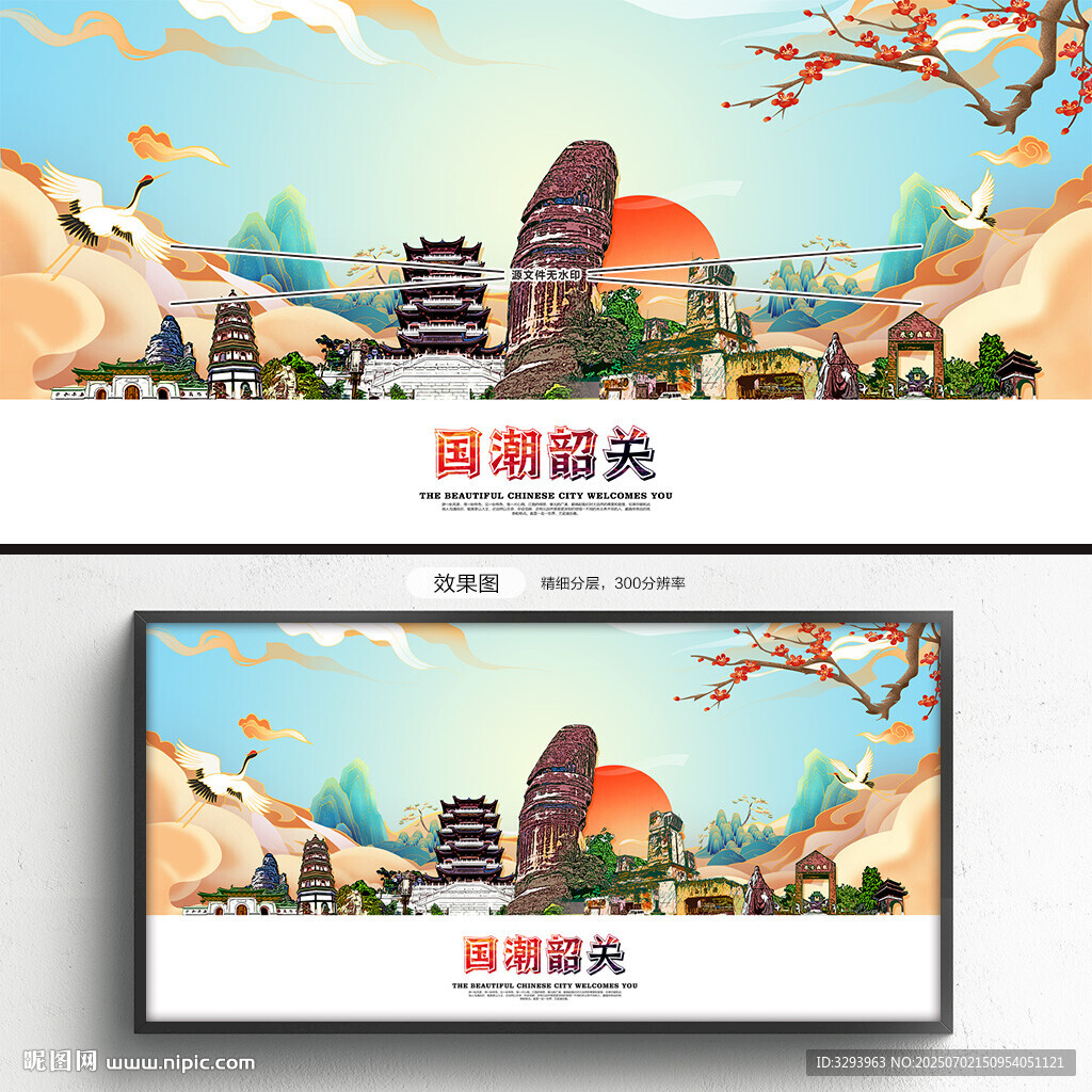国潮韶关