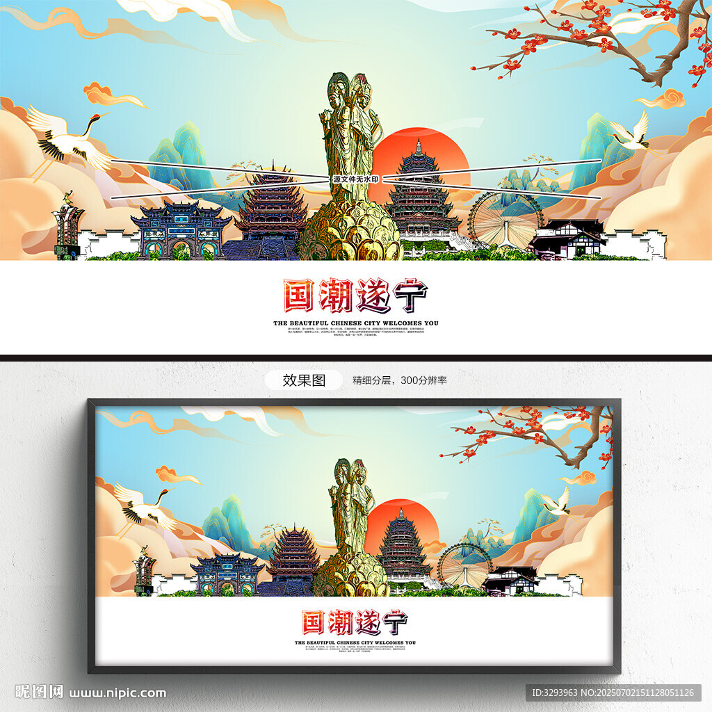 国潮遂宁