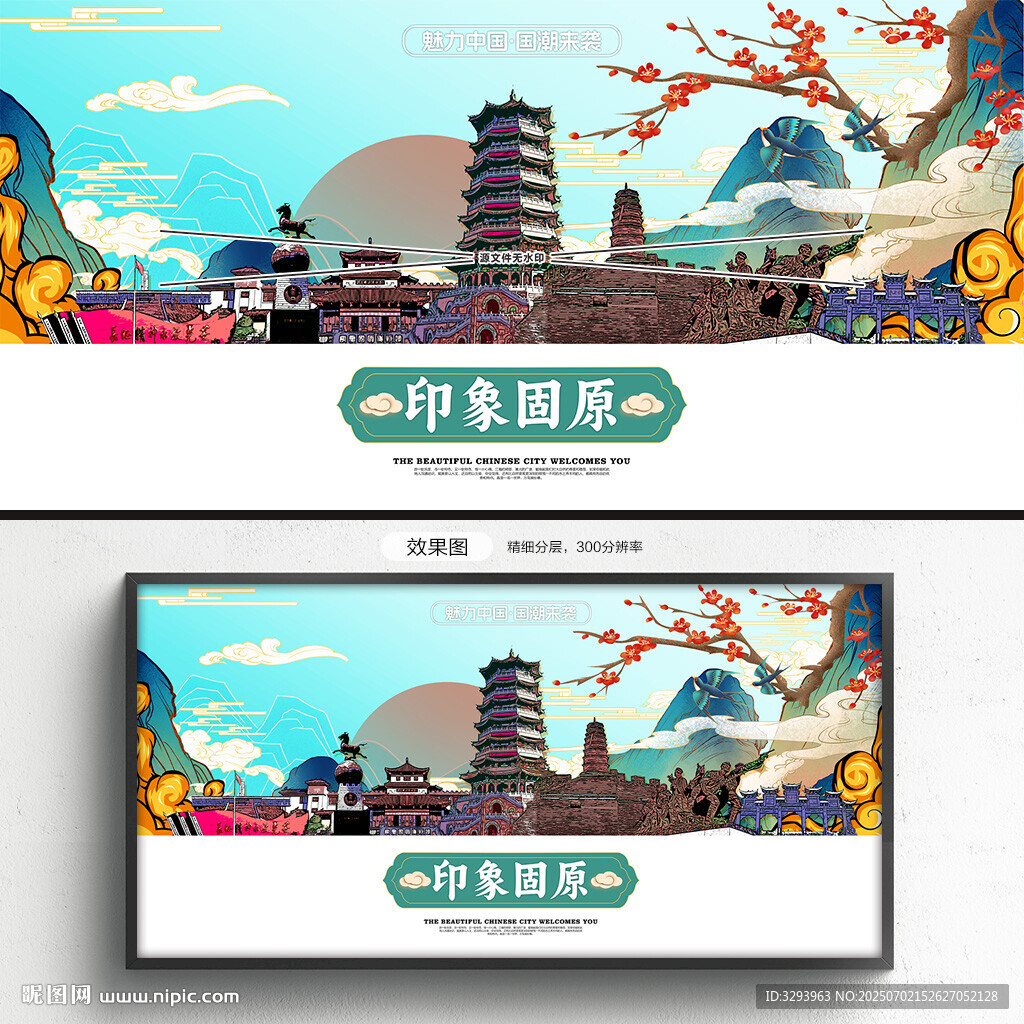 固原