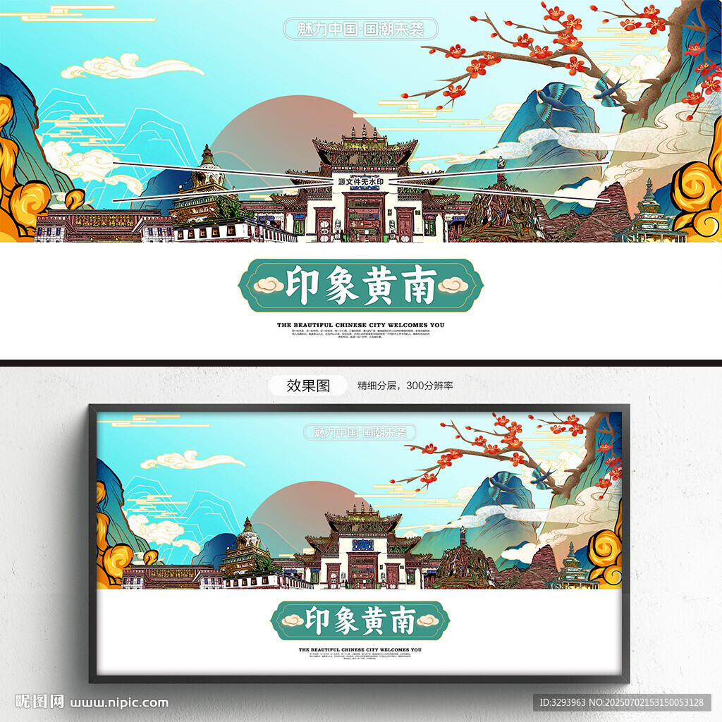 黄南