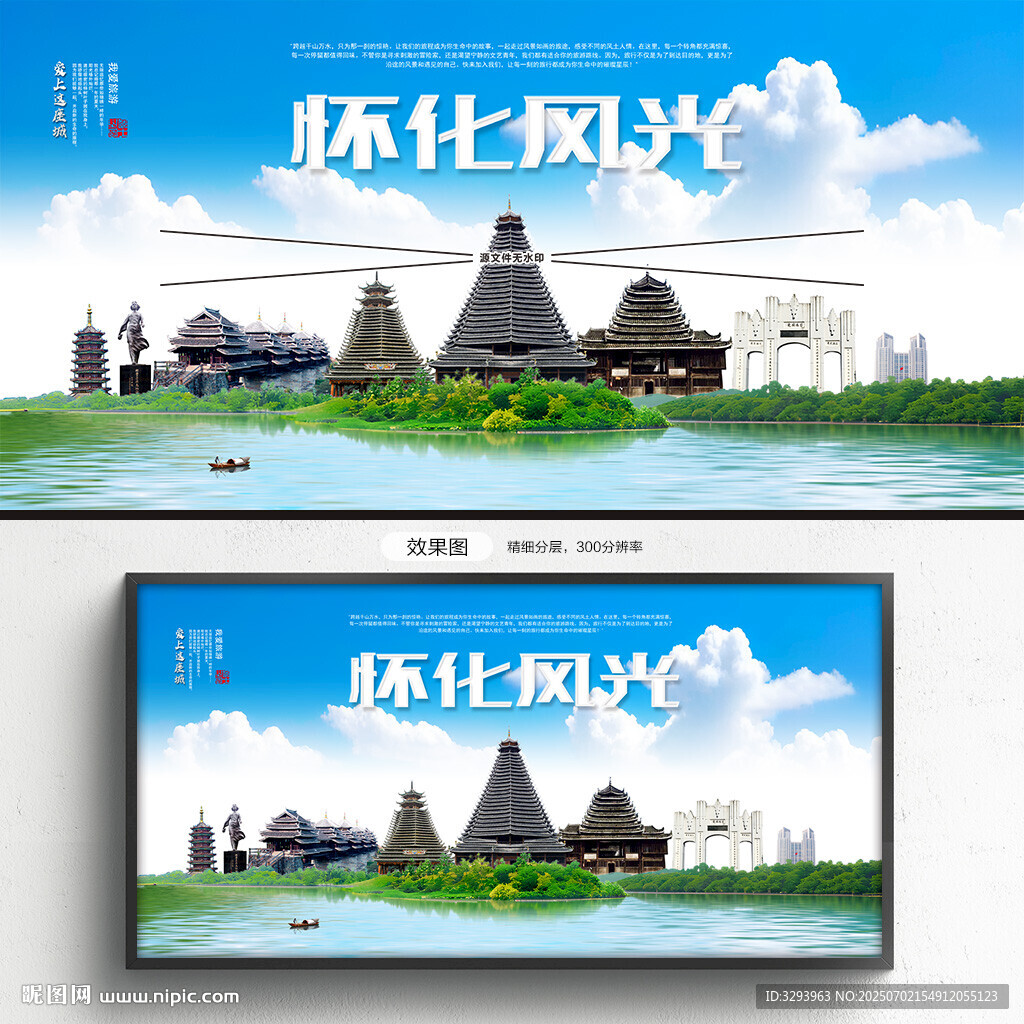 怀化旅游