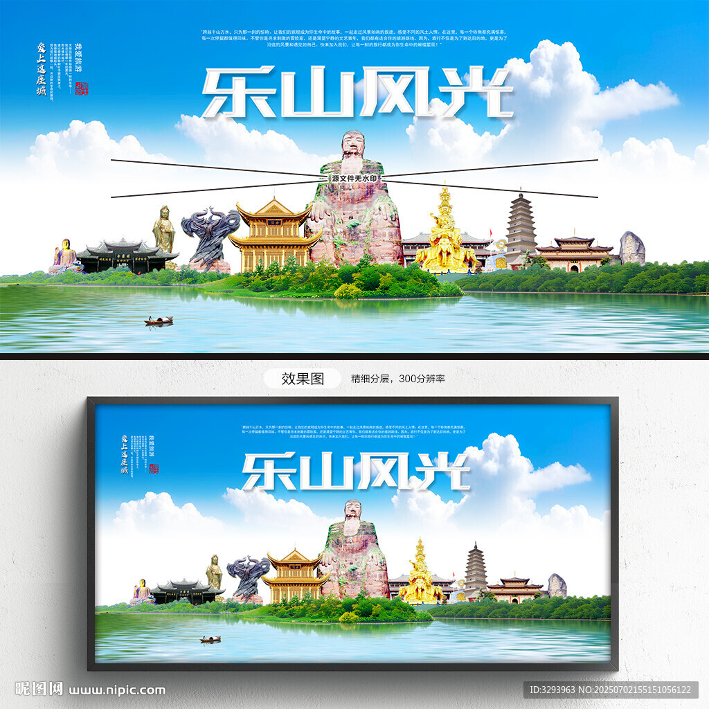 乐山旅游