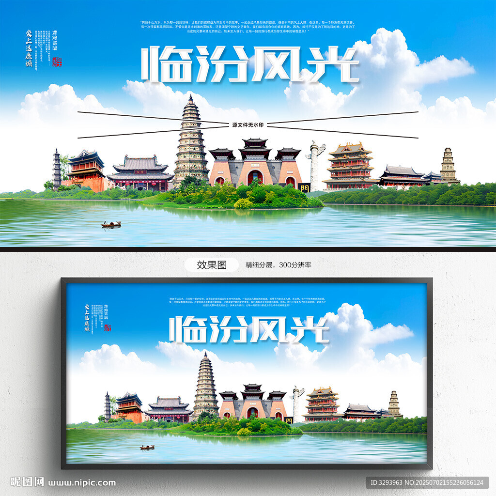 临汾旅游