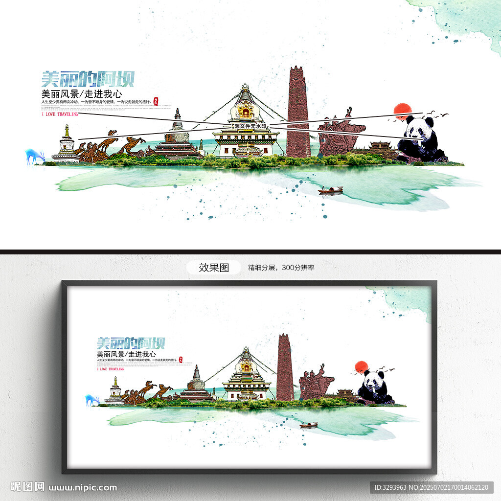 阿坝旅游