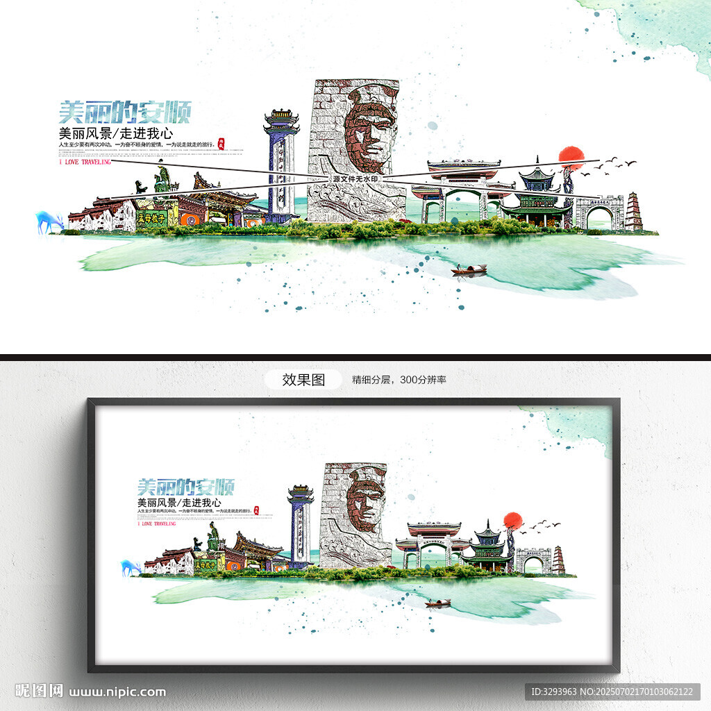 安顺旅游