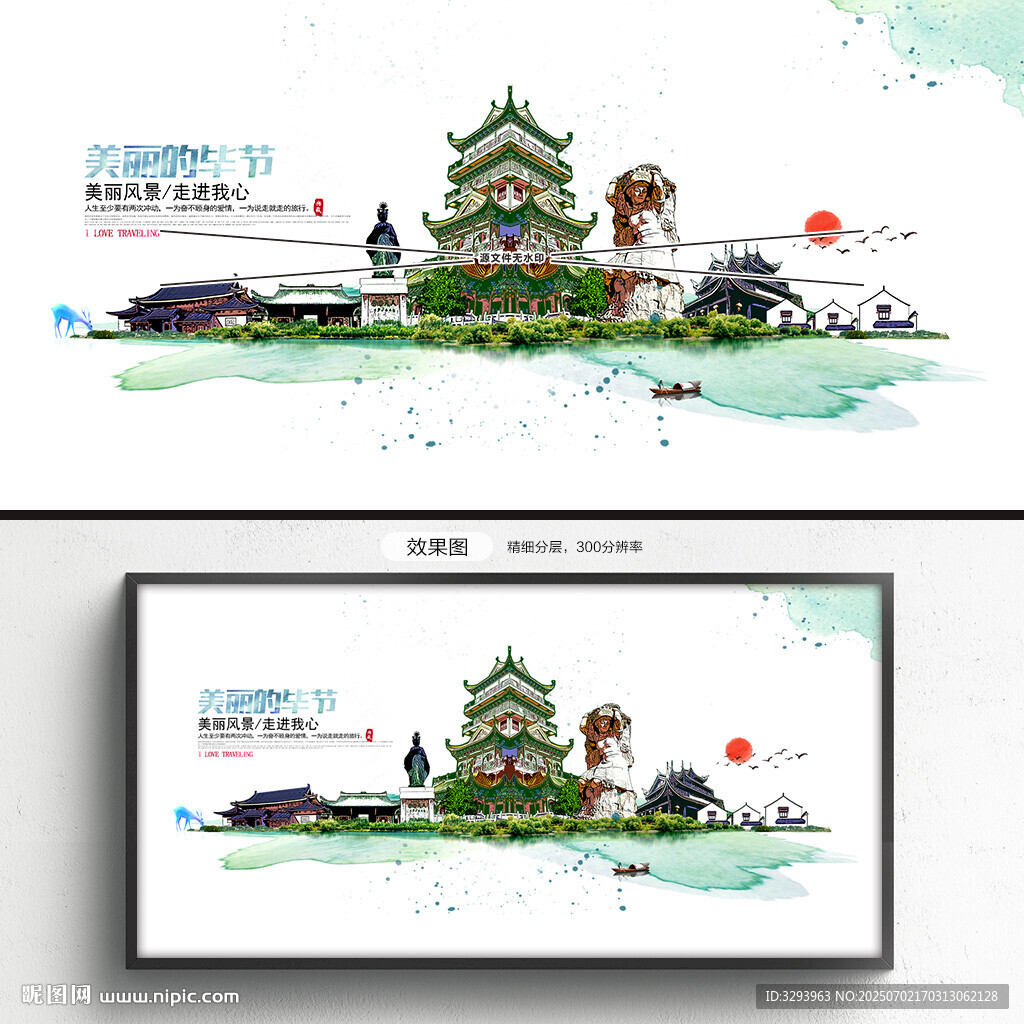 毕节旅游