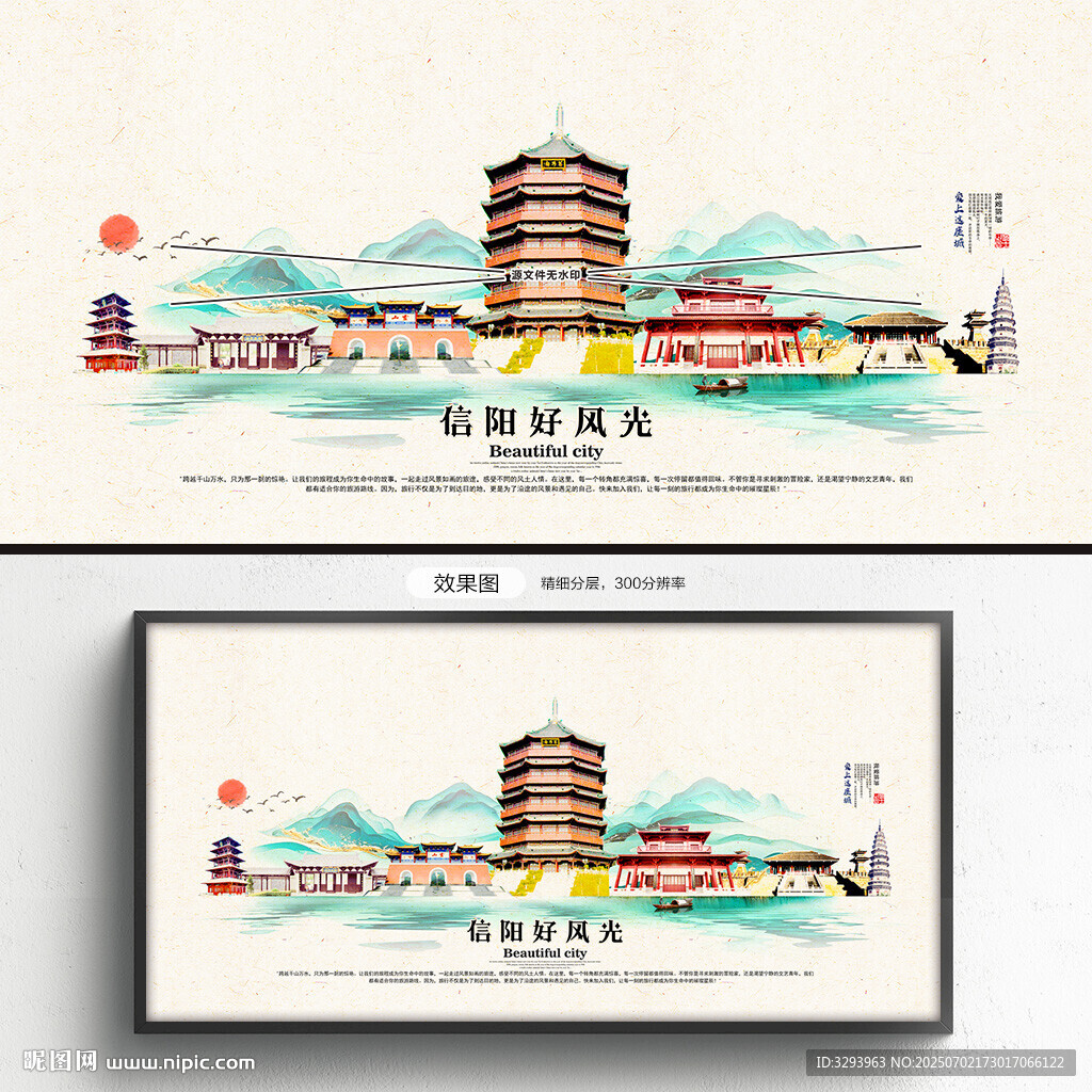 信阳旅游
