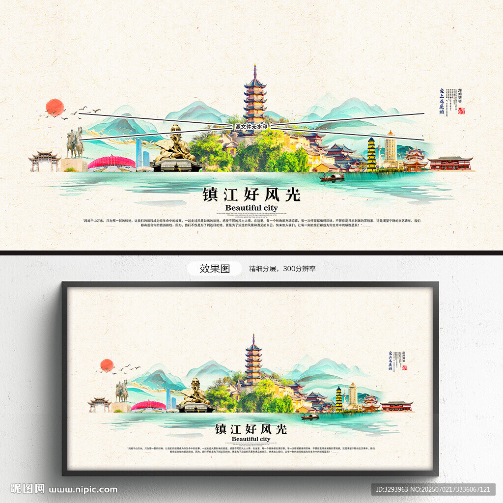 镇江旅游