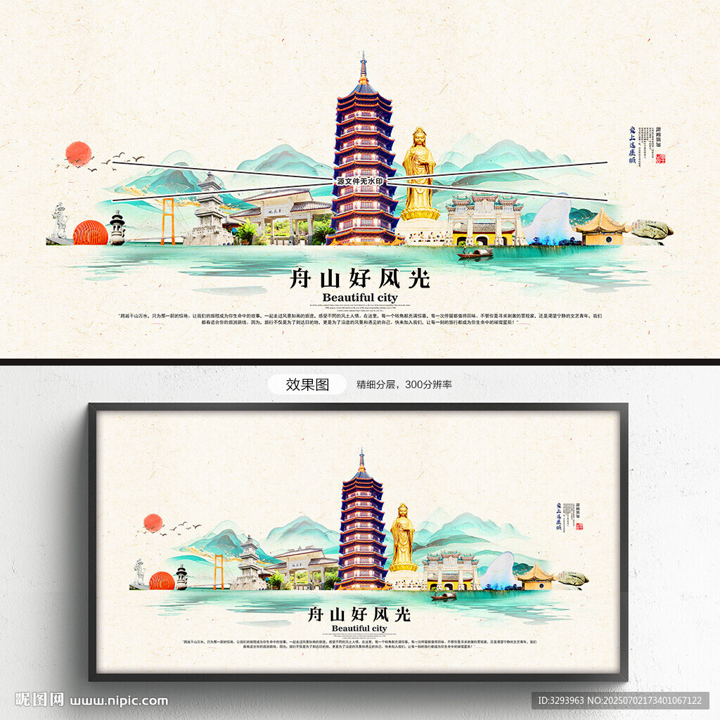 舟山旅游