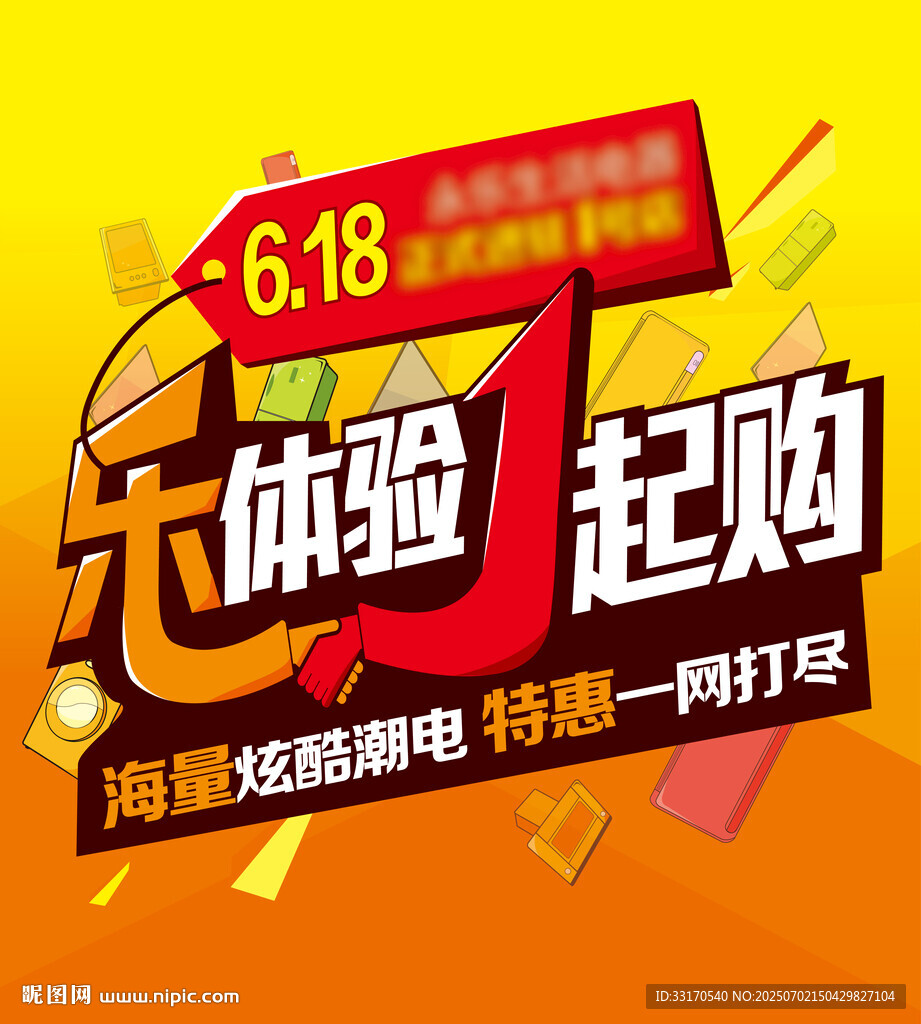 促销活动海报设计