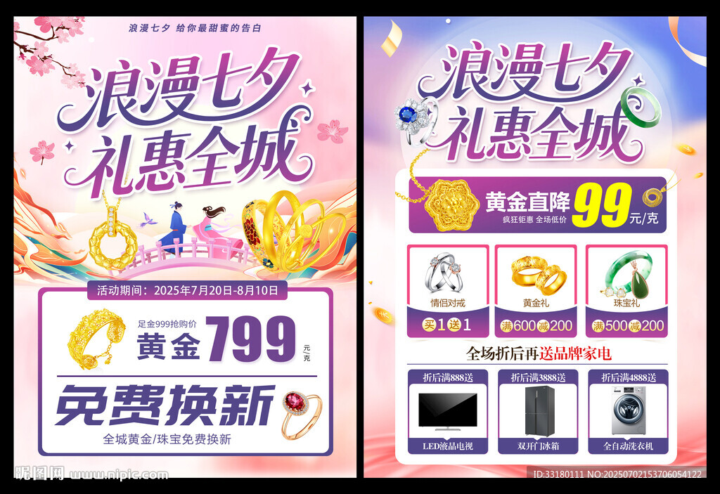 七夕黄金珠宝促销活动单页