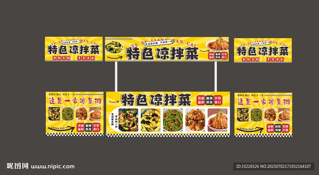 凉拌菜摊位海报设计