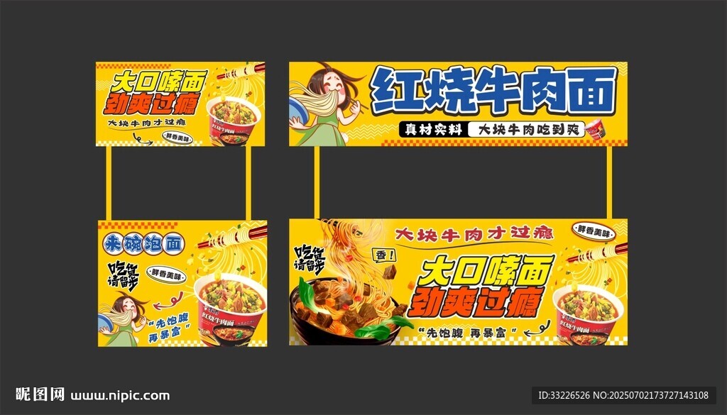 红烧牛肉面摊位海报设计