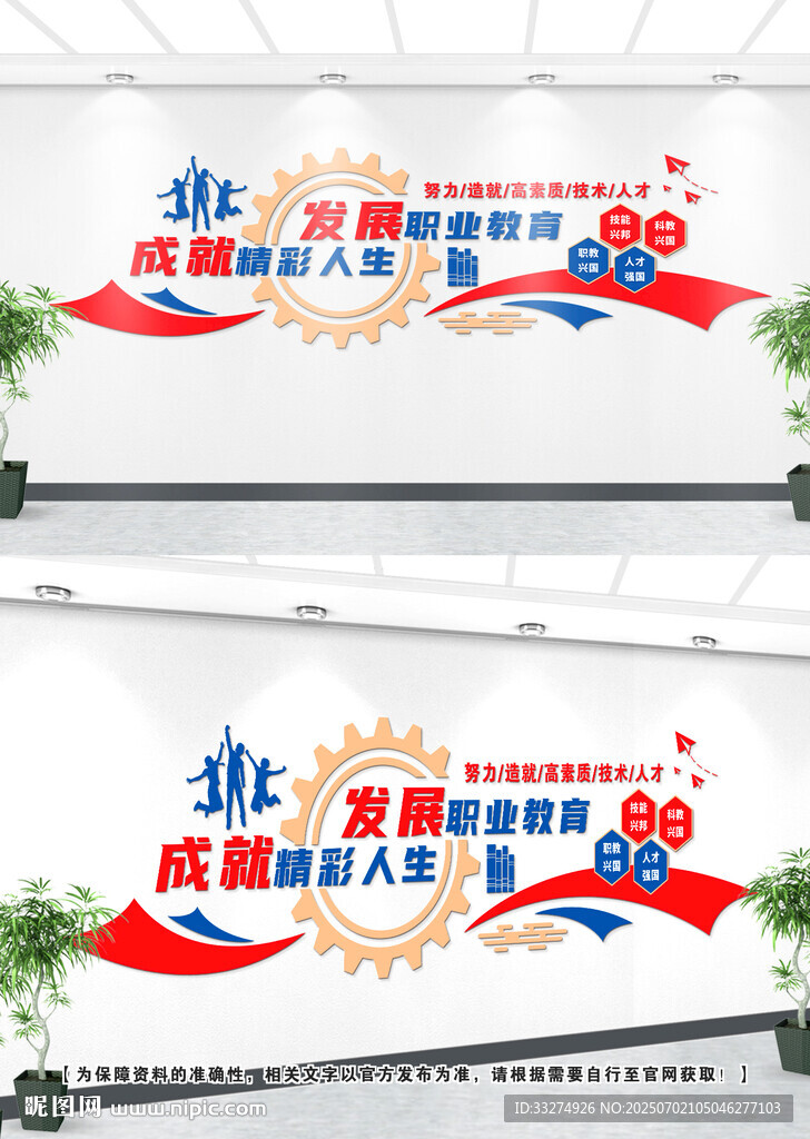 职业教育文化墙