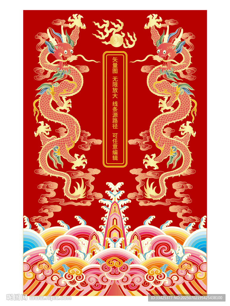 升龙双龙戏珠江崖海水纹浮雕龙