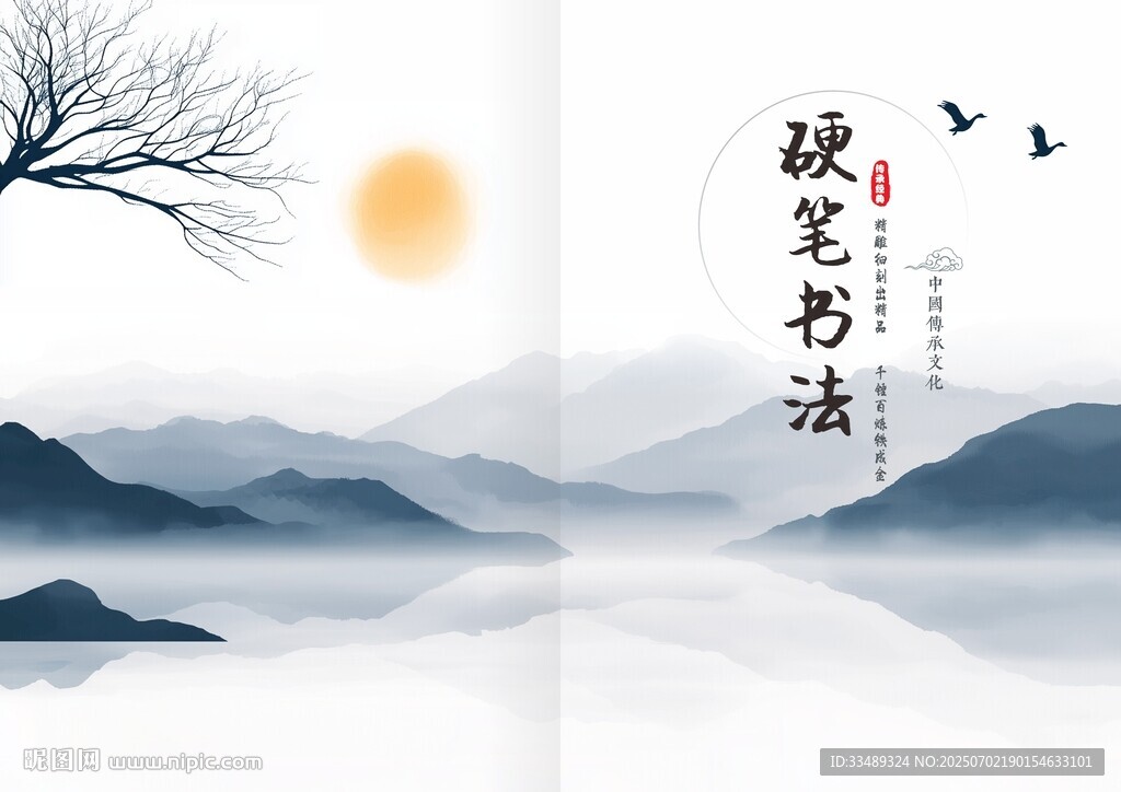 水墨山水封皮