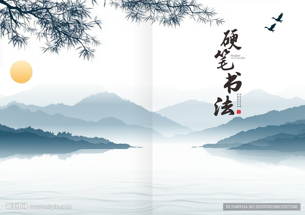 水墨山水意境封面设计