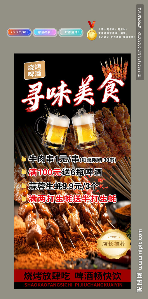 烧烤店灯箱