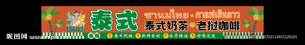 泰式酸奶