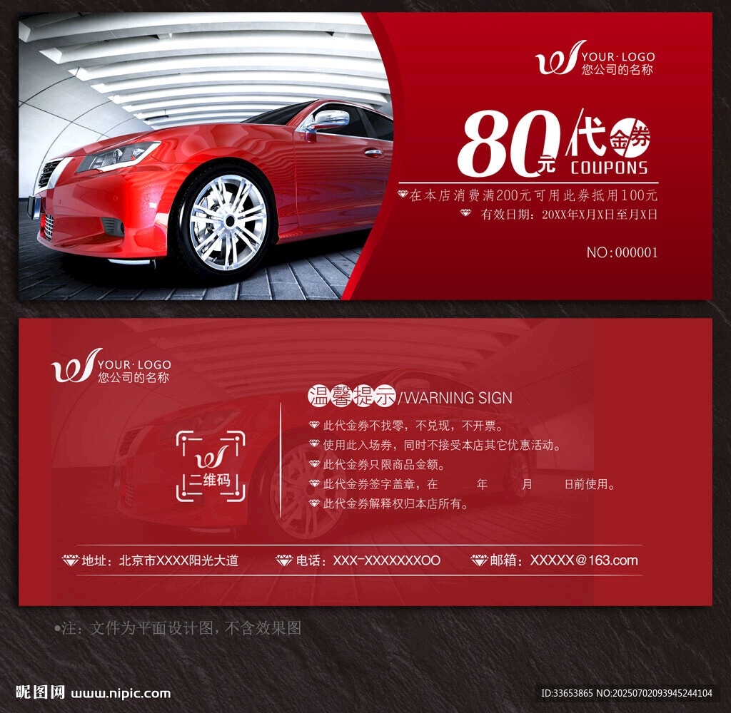 汽车代金券