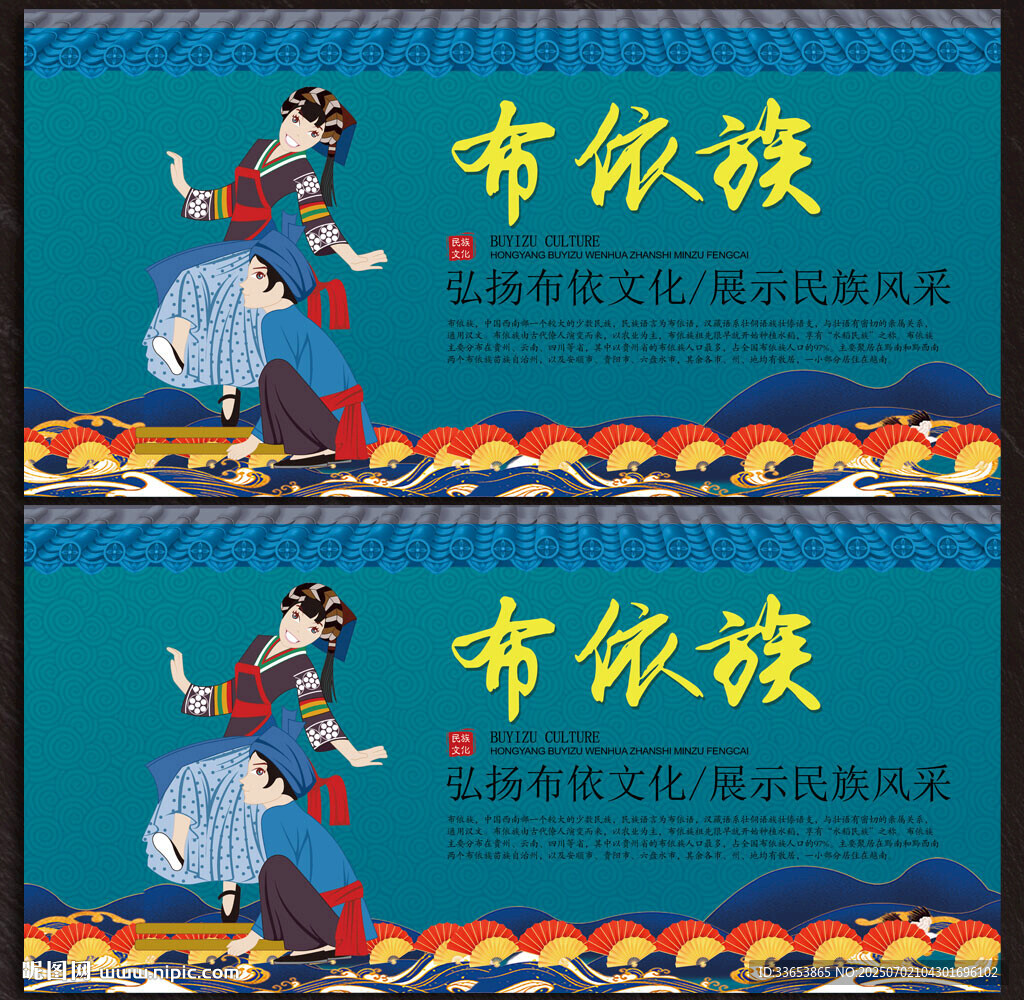 布依族