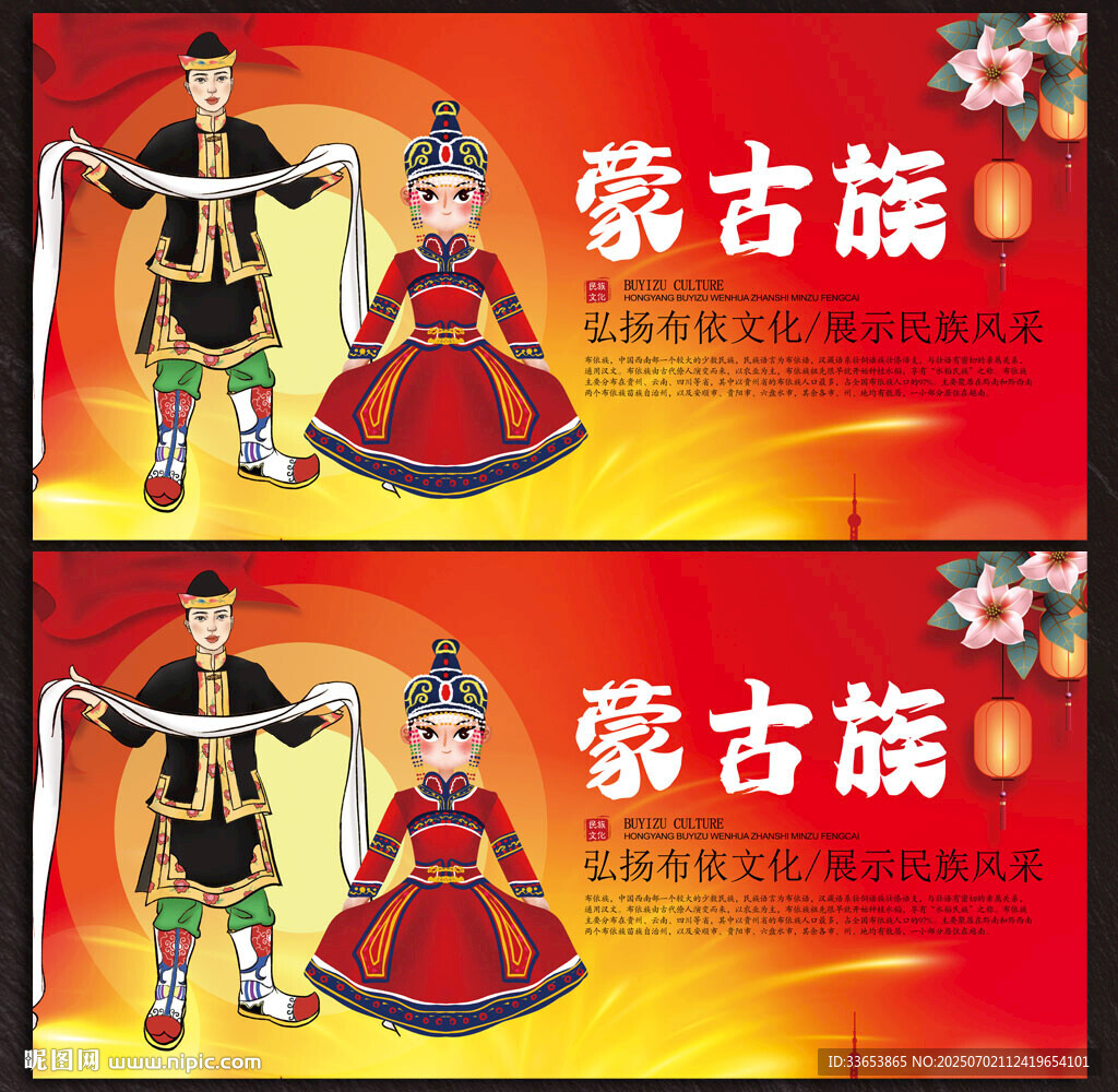 蒙古族