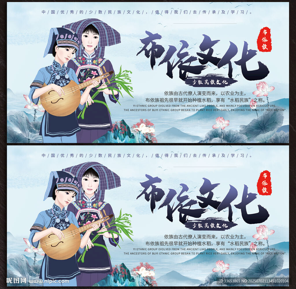 布依族
