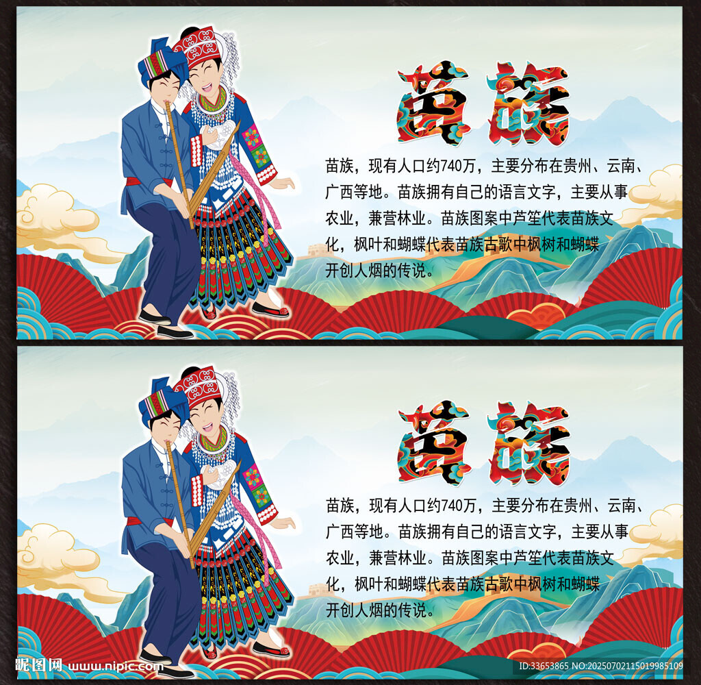 苗族