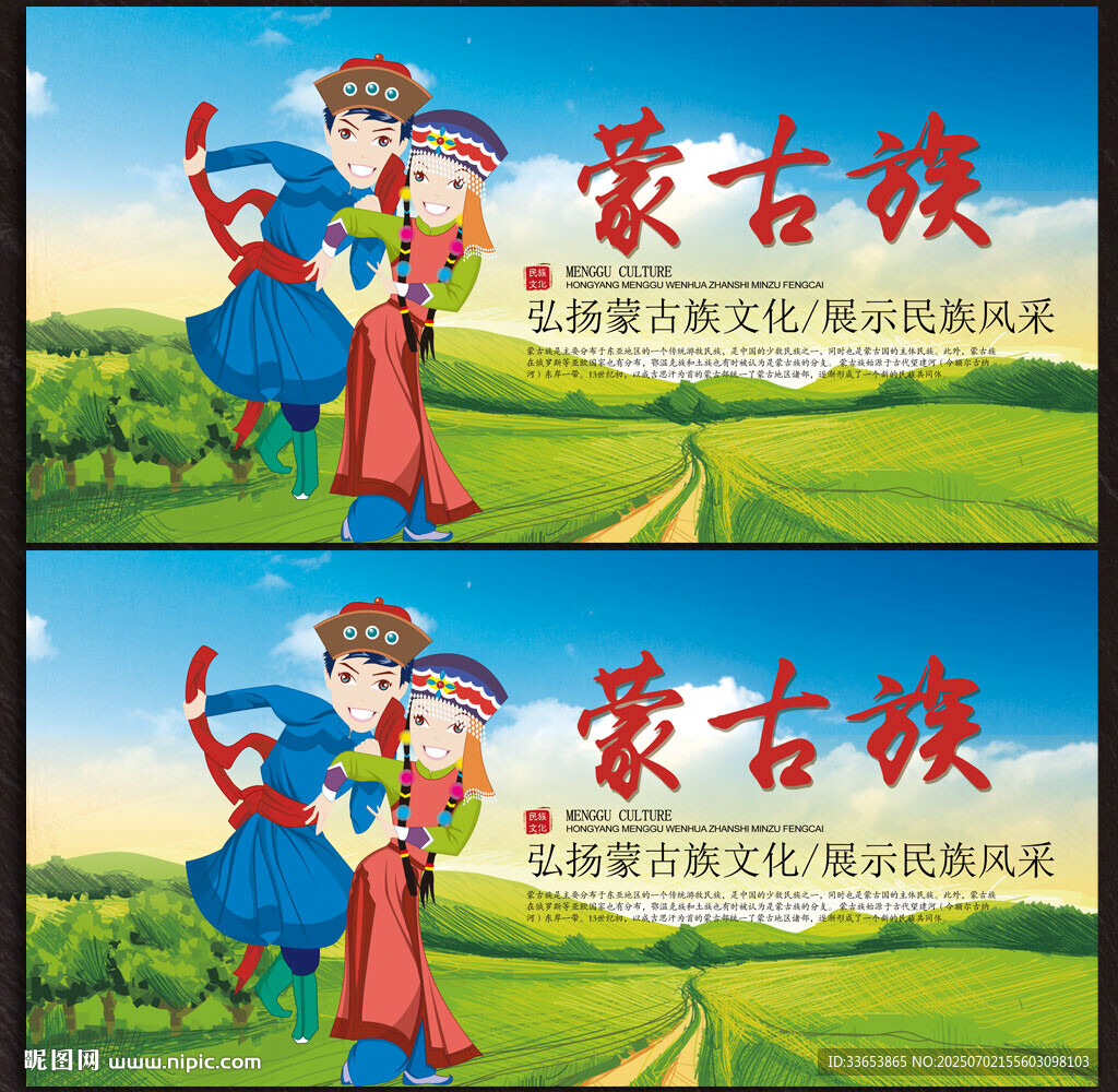蒙古族