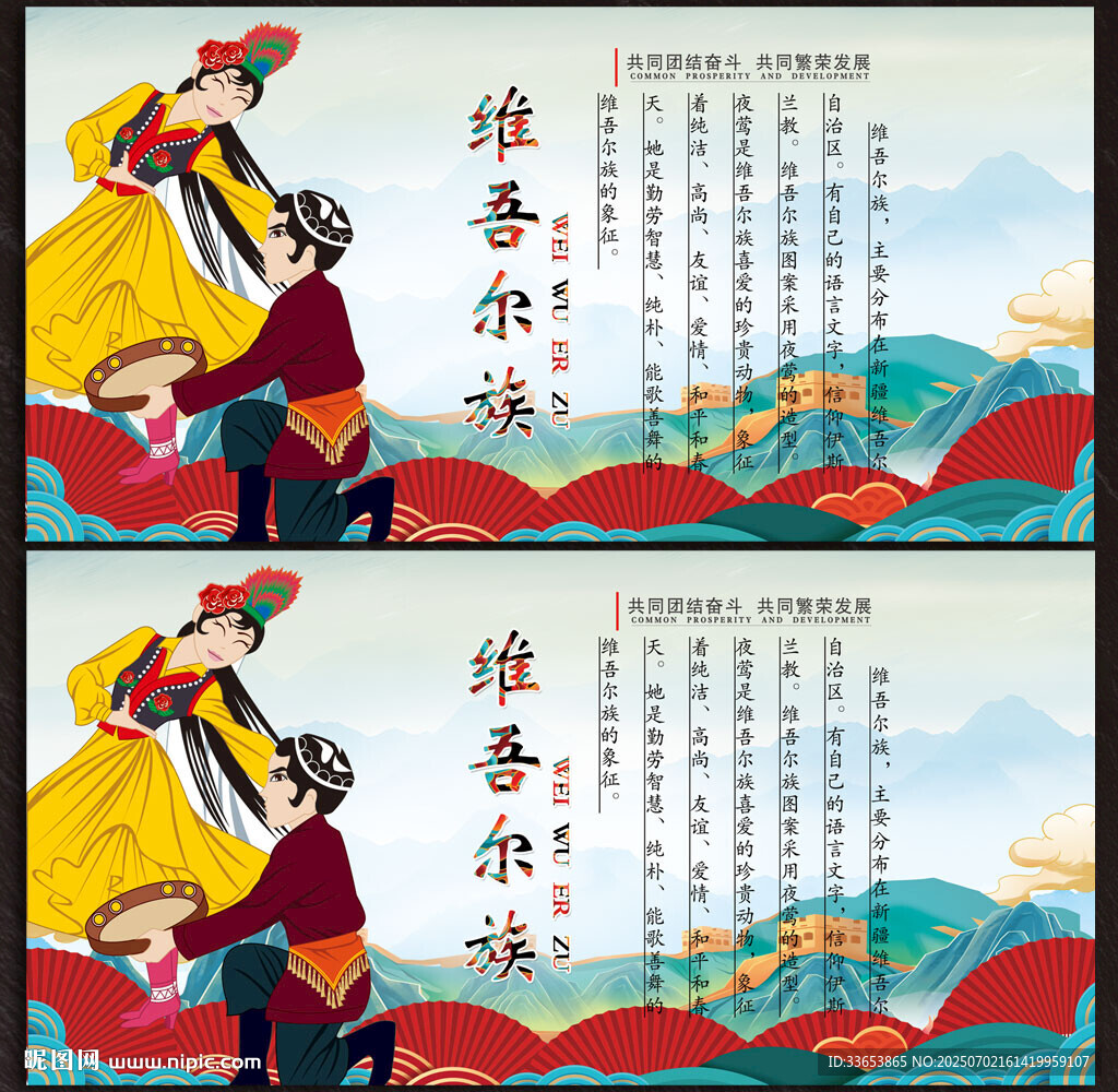 维吾尔族