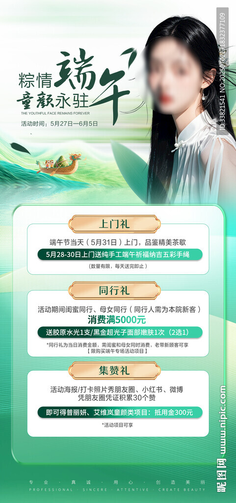 医美端午