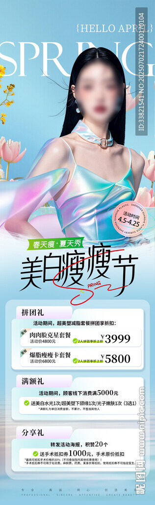 医美