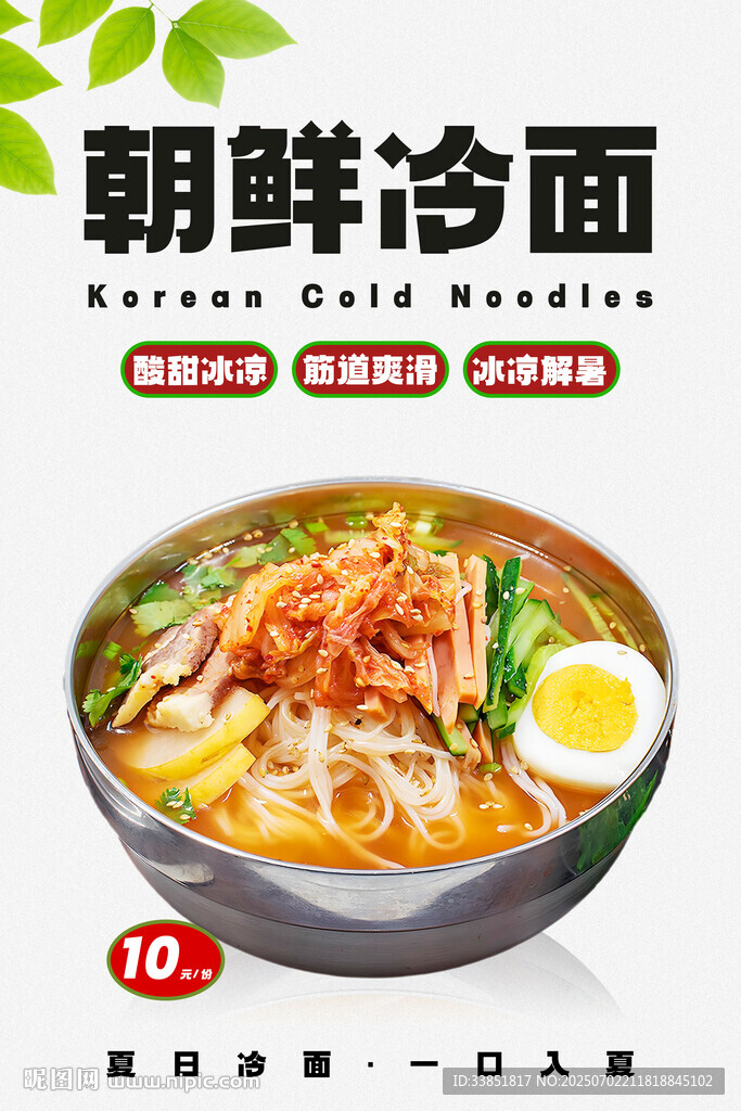 朝鲜冷面