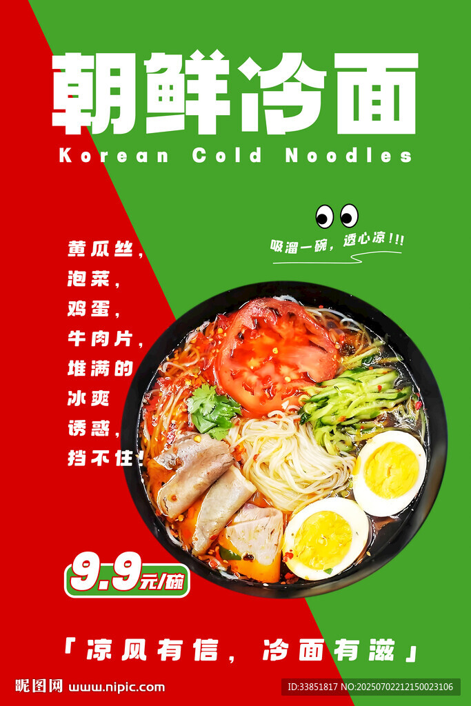 朝鲜冷面 