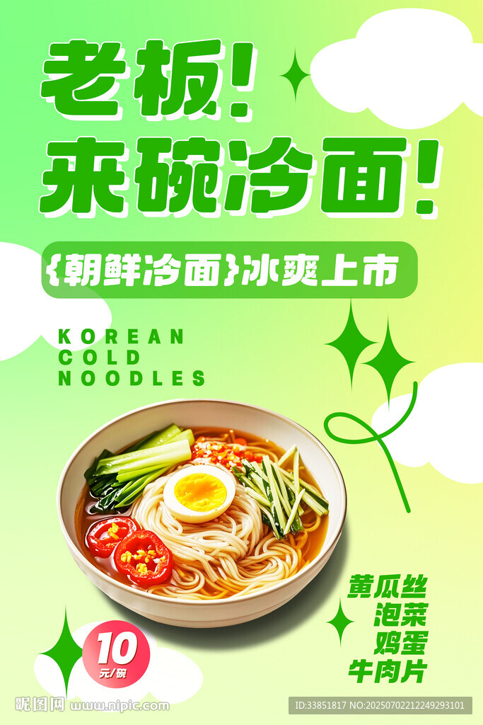 朝鲜冷面 