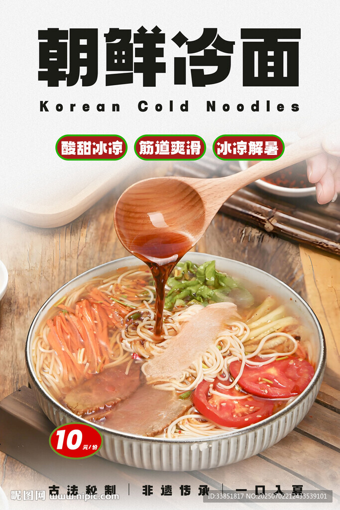 朝鲜冷面 